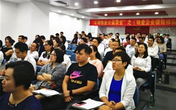 協(xié)會舉辦“物業(yè)企業(yè)績效梯隊建設”專題公益講座